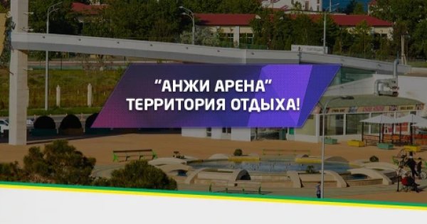 Анжи арена фитнес зал